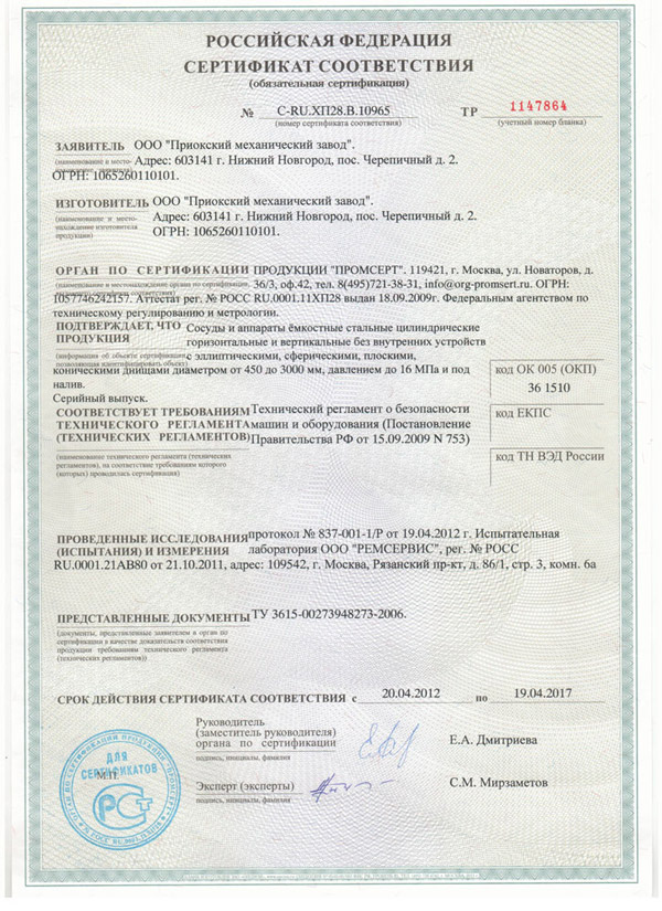 Сертификация газового оборудования (газгольдер)