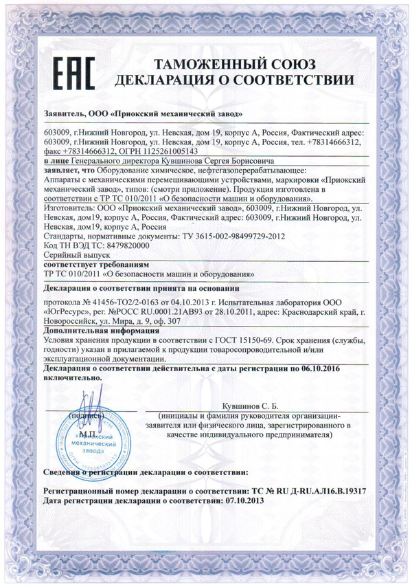 Декларация о соответствии (газгольдер)