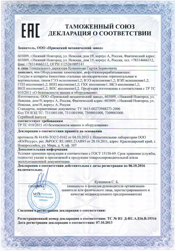 Таможенный союз (газгольдер)