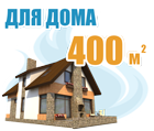 Автономное отопление 300 кв.м. дома