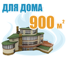 Автономное отопление 800 кв.м. дома