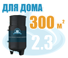 Автономная газификация 250 кв.м. дома